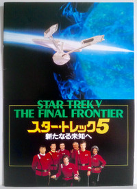 Star Trek 5 Final Frontier Japanese Promo Booklet Brochure Flyer