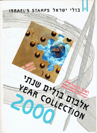 ISRAËL.  COLLECTION  ANNUELLE  "MILLÉNIUM  2000".