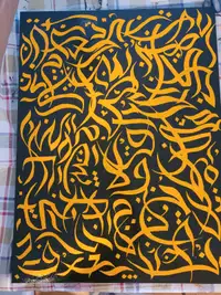 Tableau peinture calligraphie arabe 