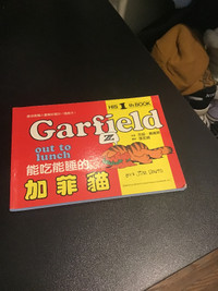 Japanese and English language Comics Garfield and Blondie