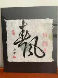 2 Chinese calligraphy brush paintings on rice paper