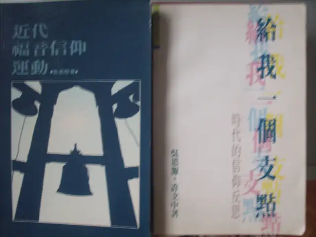 Chinese Christian books & lots more good items for sale  3279-96 in Non-fiction in City of Toronto - Image 6