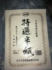 Authentic Japanese Calligraphy Paper