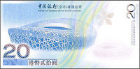 Beijing 2008 Olympic Game Bank Note (4 linked notes)