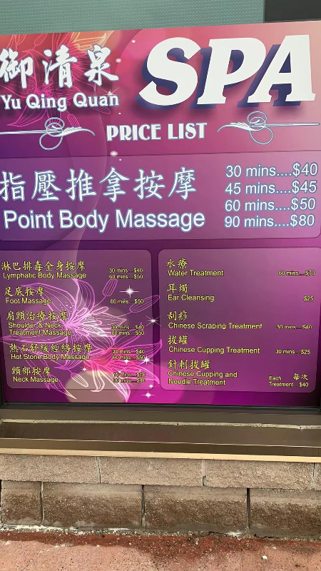yuqingquan spa御清泉 in Massage Services in City of Toronto - Image 3