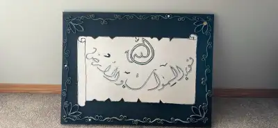 Arabic calligraphy wall art الله نور السماوات والأرض, View more