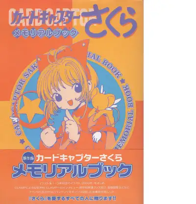 Card Captor Sakura Memorial Book (in Japanese), View more