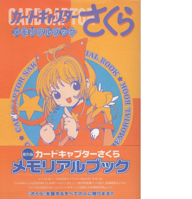 Card Captor Sakura Memorial Book (in Japanese) dans Bandes dessinées  à Longueuil/Rive Sud