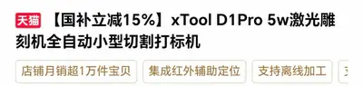 xTool D1 Pro 5W Laser Engraver & Cutter - Excellent Condition (O, View more