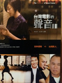 [100% New] 台灣電影的聲音 The Voice of Taiwan Cinema (作者：林文淇、王玉燕主編）