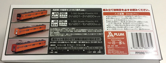 Plum 1/80 JR East Series 201 Chuo Line Rapid SAHA201 in Toys & Games in Richmond - Image 4