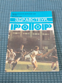 USSR Rotor Volgograd 1990 football program