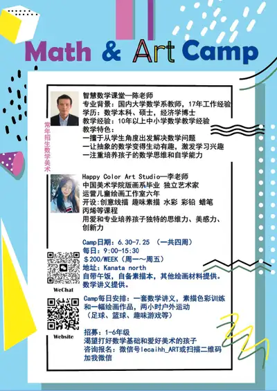 Math & Art Camp ｜数学 × 艺术创意营 我们的“数学与艺术创意营”巧妙融合了数学思维和艺术创作，旨在通过寓教于乐的方式，全面激发孩子的逻辑思维能力和想象力。 课程亮点： * 创新教学：...