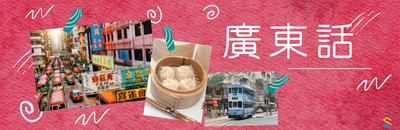 Private Cantonese Tutor, View more
