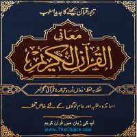 Free Quran CD - The Noble Quran with Urdu Translation