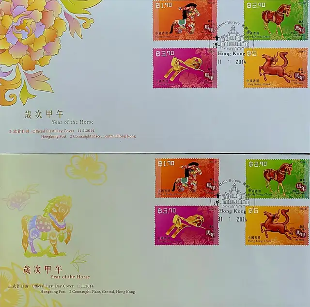 Year of the Horse FDC - 2014 (HK) (set of 4)63871130150019121