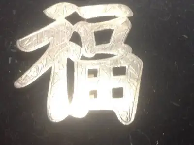 VINTAGE ANTIQUE CHINESE HAPPINESS SYMBOL PIN For sale in Vancouver, BC only Cash only