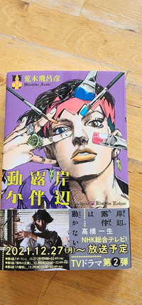 Japanese Manga Jo-Jo's Bizarre Adventure 
