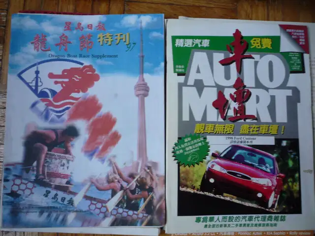 Chinese magazines of Canada + Hong Kong + more           p430-37 in Magazines in City of Toronto - Image 7