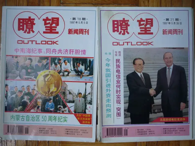 Chinese magazines of Canada + Hong Kong + more           p430-37 in Magazines in City of Toronto - Image 2