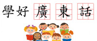 Private Cantonese Lessons