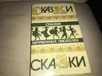 Kids Fairy Tales in Russian (Anderson, Brothers Grimm, Gauf, ..)