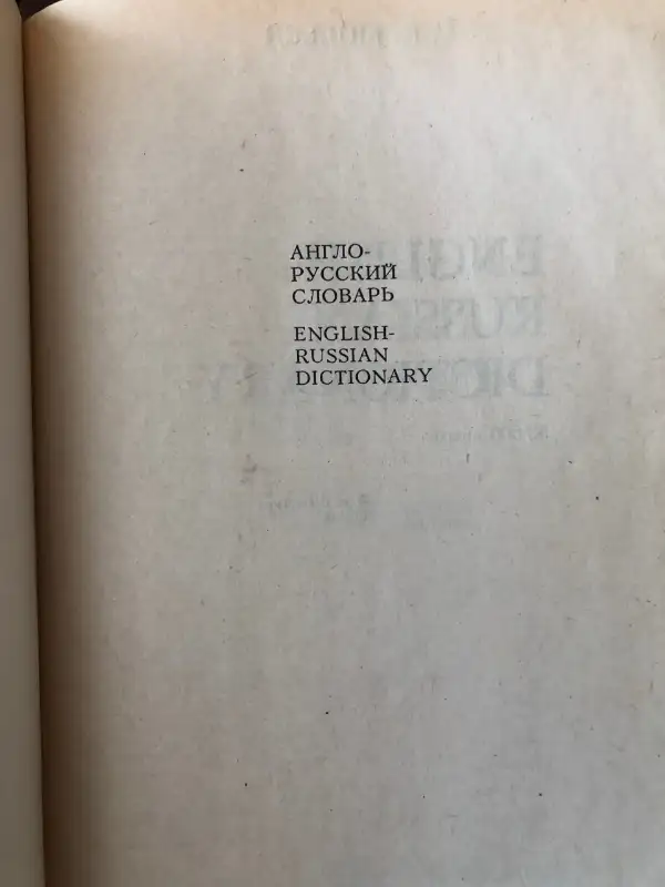Vintage ENGLISH RUSSIAN Dictionary 1992 RUSSIA MOSCOW Edition in Arts & Collectibles in City of Toronto - Image 3