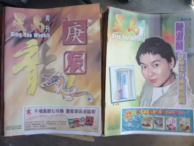 New lot Sing Tao Weekly & much more nice items on sale   b558-67, View more