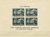 USSR(RUSSIE exCommuniste).Feuillet Libération de Leningrade,1944