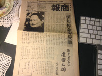 Collectible Chinatown Commercial News Toronto Ont News Paper 14