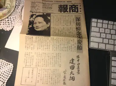 Collectible Chinatown Commercial News Toronto Ont News Paper 14, View more