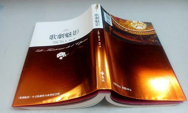 Chinese translation of the Phantom of the Opera 歌劇魅影  珍藏版 in Fiction in Markham / York Region - Image 2