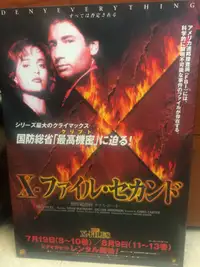 X-Files Poster in Japanese