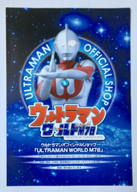 ULTRAMAN - affichette japonaise du magasin Ultraman World M78