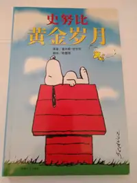 Chinese Snoopy and Charlie Brown book in like new condition 