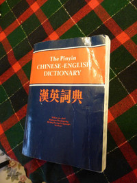 The Pinyin Chinese-English Dictionary