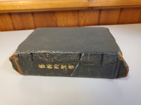 Japanese Bible 1954 Very Rare. 