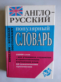English-Russian dictionary with 25,000 words.