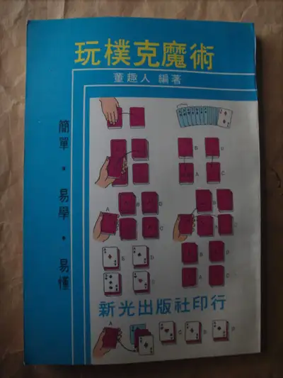 Self-learning simple card tricks in Chinese +more selling  5849, View more