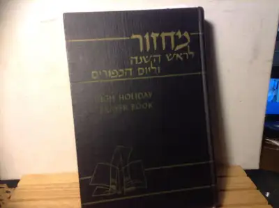 High Holiday Prayer Book - Hebrew/English, View more