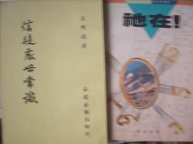 Chinese Christian books & lots more good items for sale  3279-96 in Non-fiction in City of Toronto - Image 3
