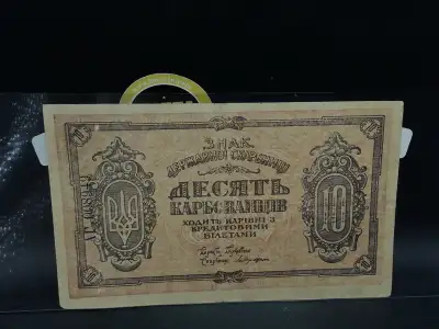 1918 Ukraine first Republic 10 karbovantsiv hrivna F banknote!!!, View more