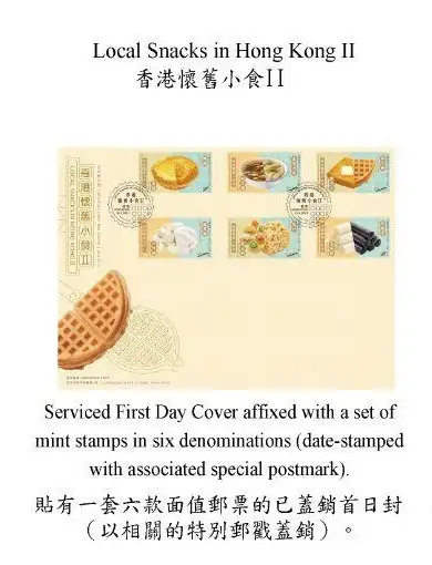 LOCAL SNACKS IN HONG KONG II -SERVICED 1ST DAY COVER WITH STAMPS, View more