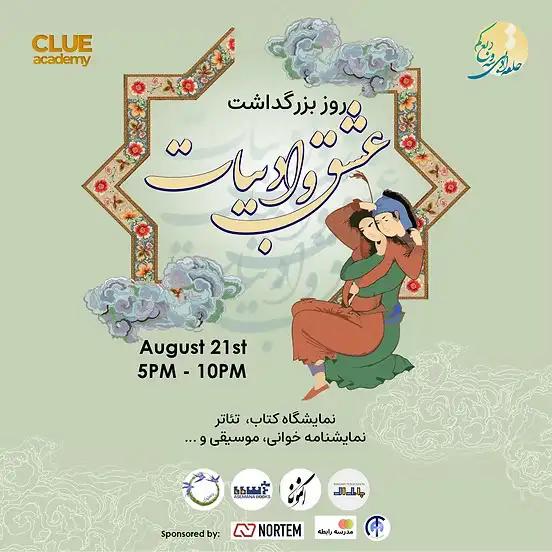 2 Tickets - Celebration of Love and Literature | Aug 21 | Markham