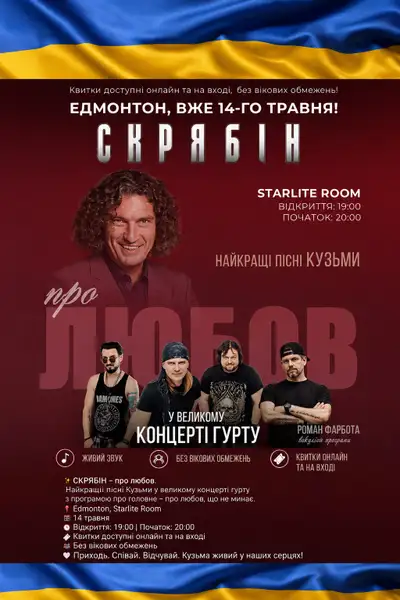 Скрябін — про любов. Концерт у Едмонтоні, View more