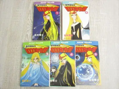 QUEEN MILLENNIA/Reine du fond des temps L.Matsumoto JAPANESE VERSION JAPONAISE or best offer