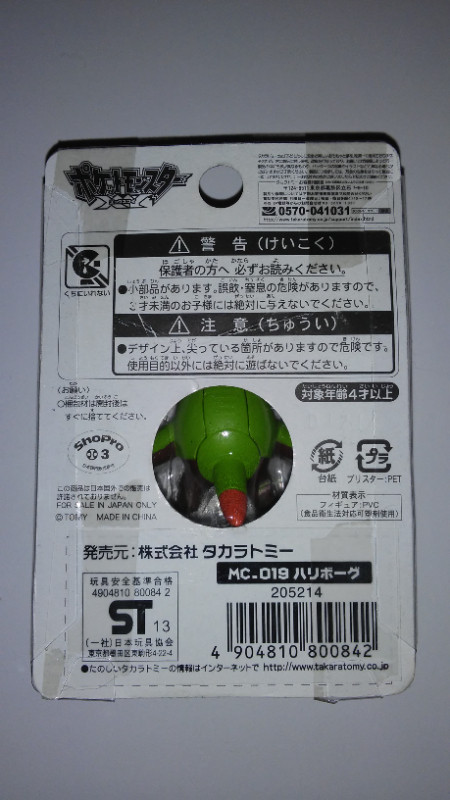 REDUCED Takara Tomy Pokemon Quilladin figure in package in Arts & Collectibles in Edmonton - Image 2