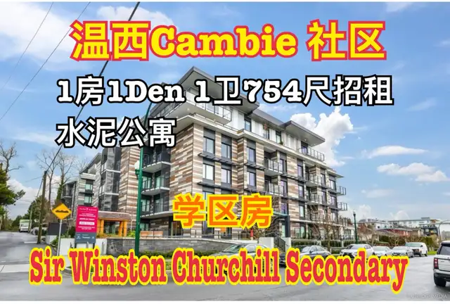 1 Bedroom + 1 Den Condo in Cambie