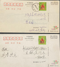 2 cartes postales de Chine de 1998