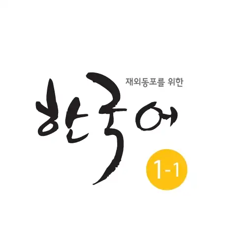 Korean Language Lessons in Tutors & Languages in Winnipeg - Image 2